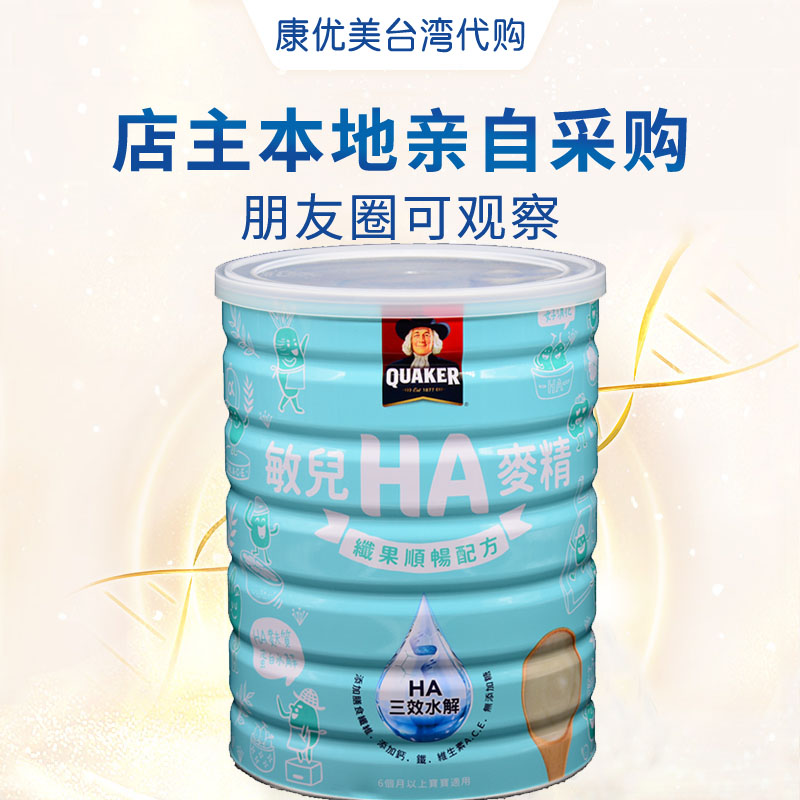 现货中国台湾桂格HA麦精纤果顺畅配方6个月+宝宝米糊米粉辅食700g
