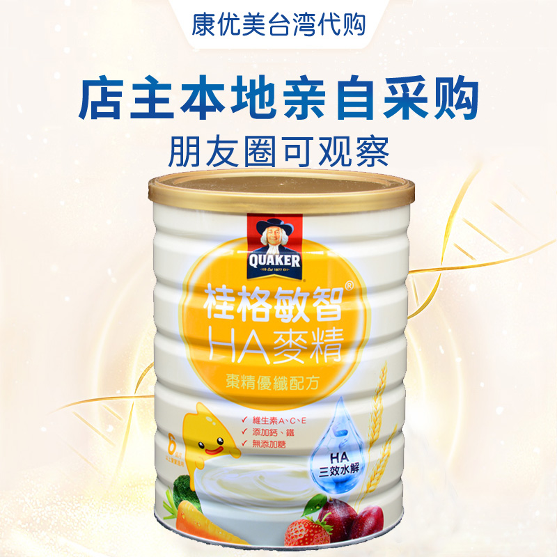 现货中国台湾桂格麦敏智HA麦精枣精优纤700g6个月+宝宝辅食米粉糊