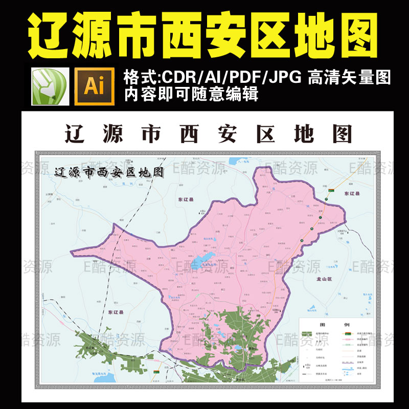 Q14 中国吉林省辽源市西安区地图电子版矢量图可编辑CDR/AI素材