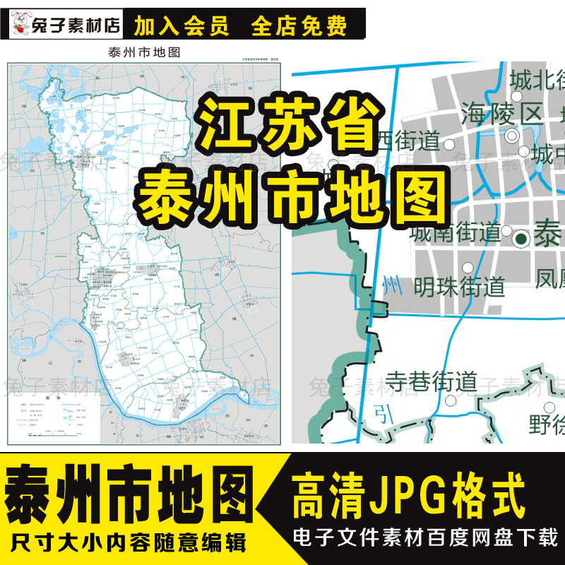 C52中国地图各省各市电子地图素材江苏省泰州市高清JPG地图素材图