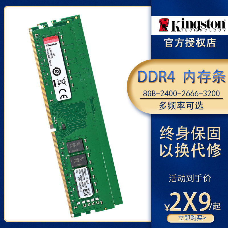 kingston金士顿8G内存条DDR4 2400 2666 3200台式机原装电脑内存