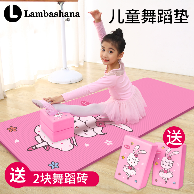 瑜伽垫儿童舞蹈垫砖专用练功地垫子女孩家用防滑专业跳舞毯中国舞