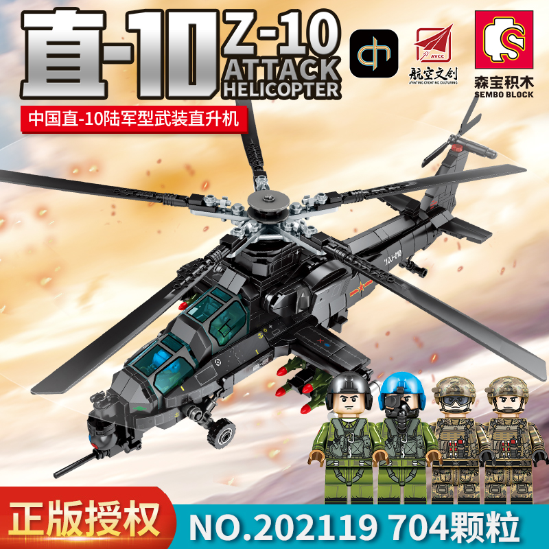 森宝拼装积木正版授权直10武装直升机组装模型男孩拼插玩具202119
