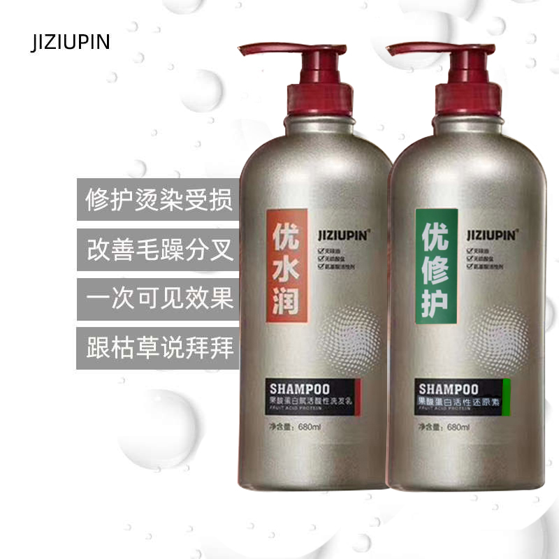 JIZIUPIN优修护果酸蛋白活性还原素改善毛躁护理发膜水疗680ml