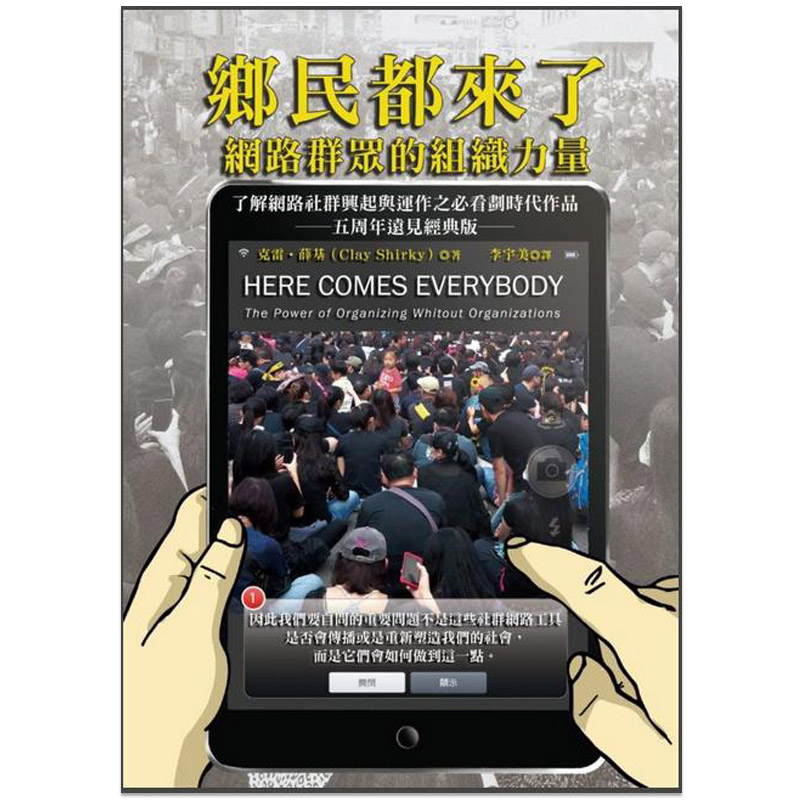 【现货】乡民都来了：网络群众的组织力量中文繁体社会克雷．薛基平装猫头鹰进口原版书籍