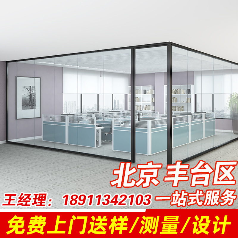 北京丰台区玻璃隔断墙办公室装修铝合金钢化双层带百叶音磨砂高板