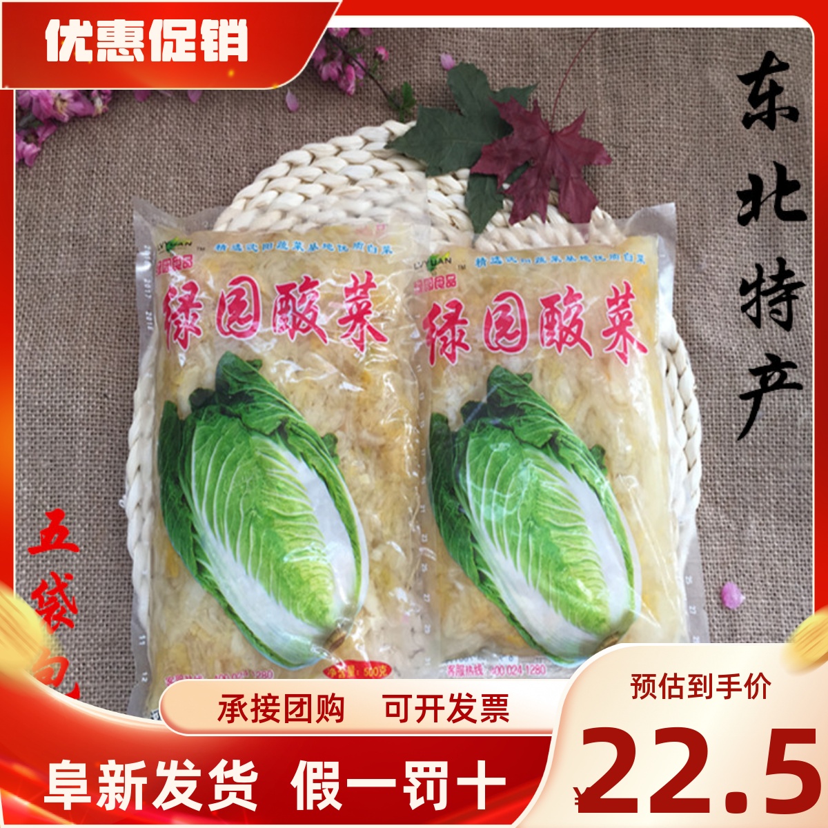 东北特产盛京绿园酸菜500克X5袋特价包邮