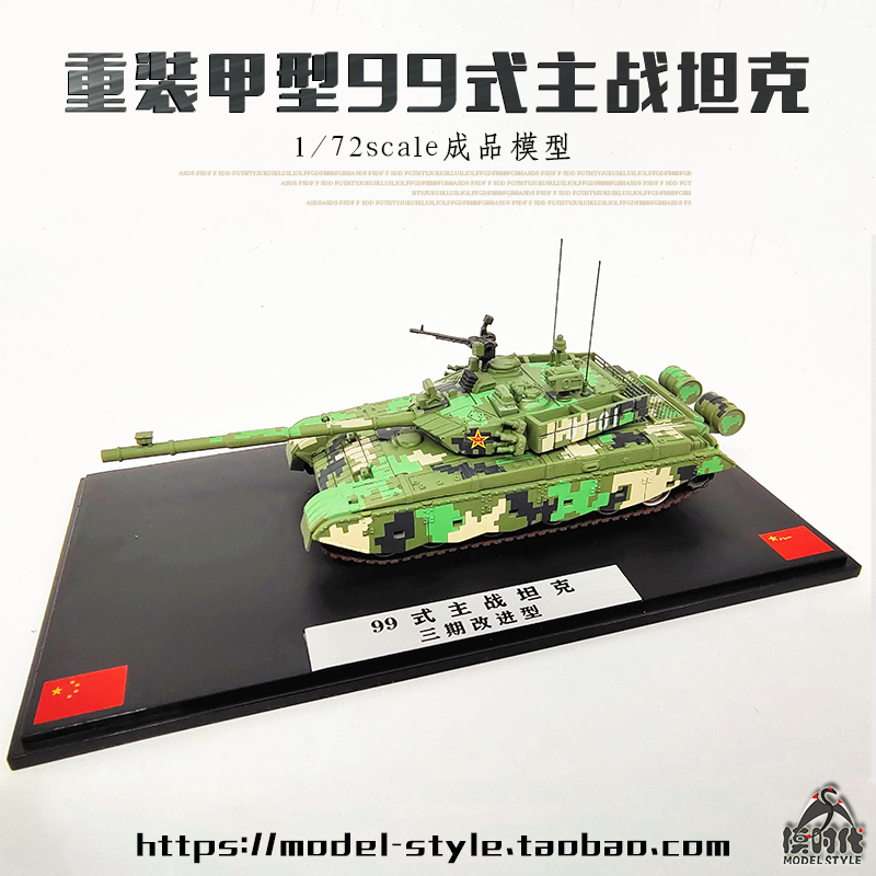 新品1:72 中国陆军坦克模型合金ZTZ99A主战坦克阅兵成品车载摆件