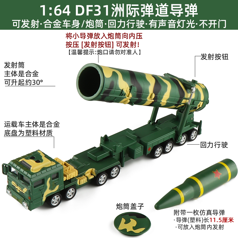 新款东风41核导弹发射车运输车DF41军车合金军事汽车模型玩具军人