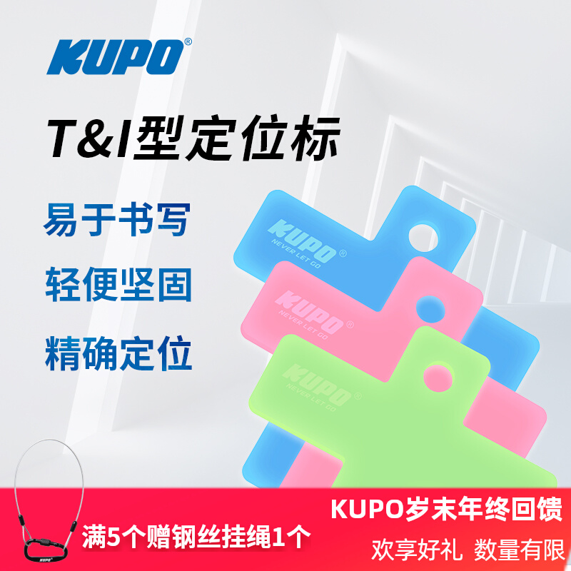 KUPO  相机T标记 定位标户外演员走位标拍摄影视剧组架标记T型亚克力T Mark 荧光