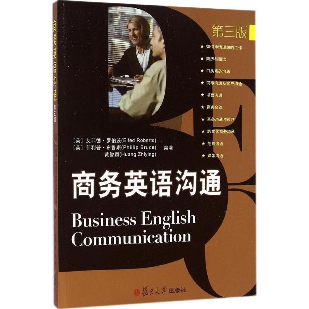 商务英语沟通（第三版）