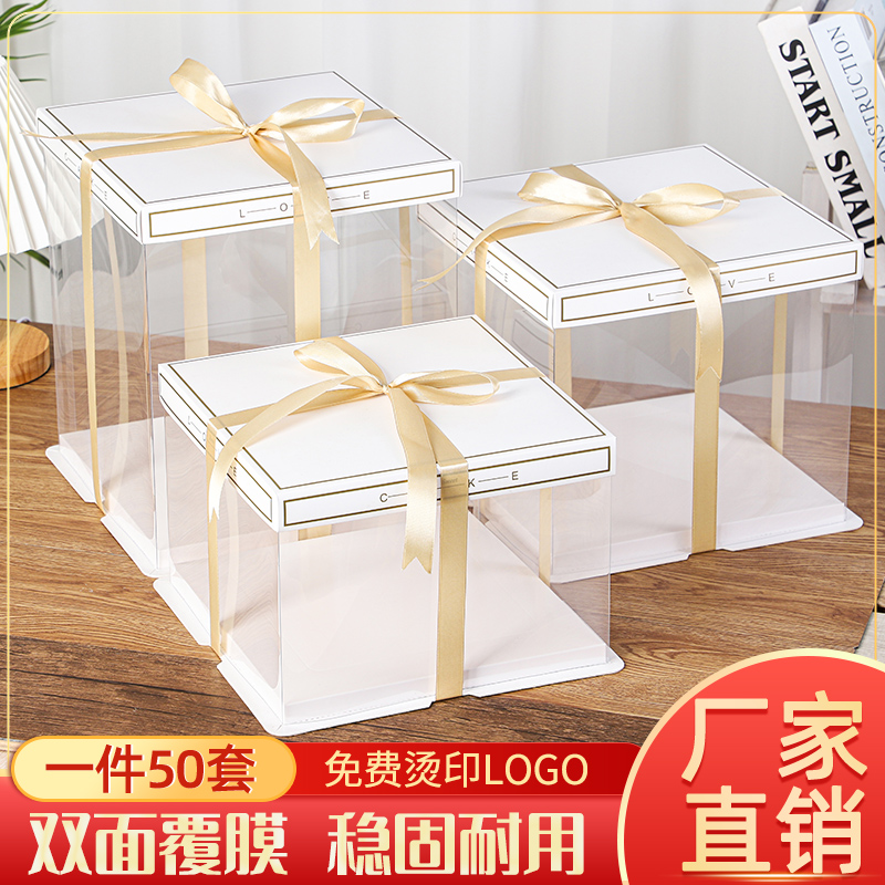 透明生日蛋糕盒子包装盒6六8八10十12寸单双层网红加厚底托简约款