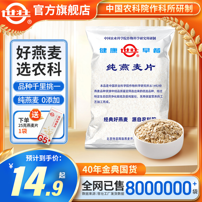 中国农科院世壮纯燕麦片官方正品营养早餐原味麦片需煮代餐燕麦