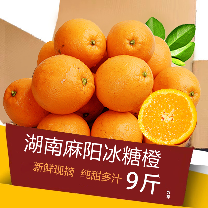 湖南麻阳冰糖橙新鲜橙子10斤水果当季正宗整箱果冻甜橙手剥橙子