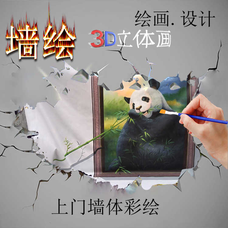 上门墙绘广东深圳文化墙餐厅幼儿园手绘3D画涂鸦彩绘定制壁画无毒