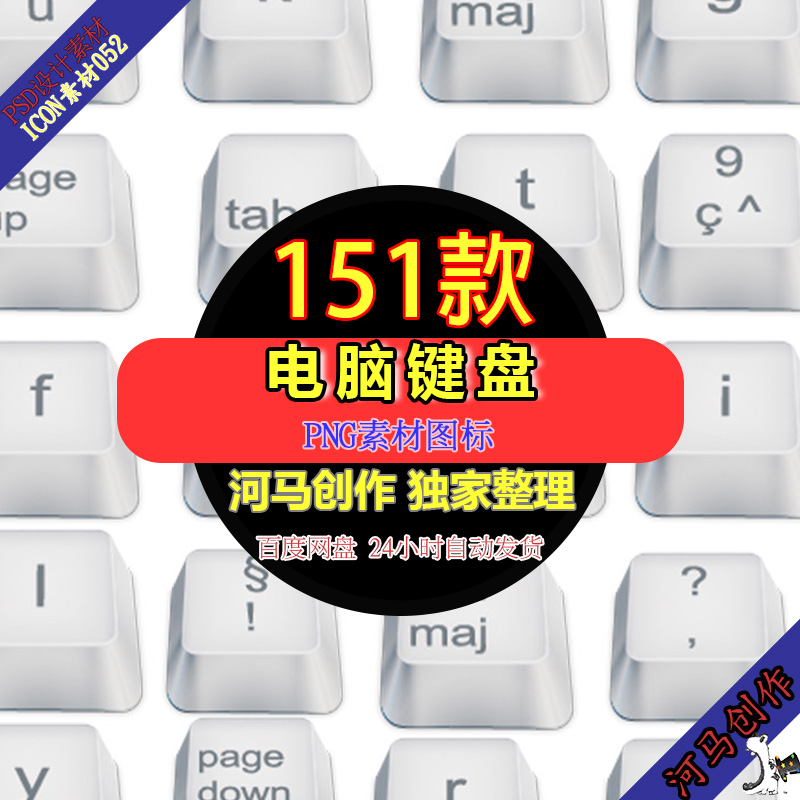 河马ICON素材白色108键电脑键盘盖矢量UI帽子PNG透明免抠图PS设计