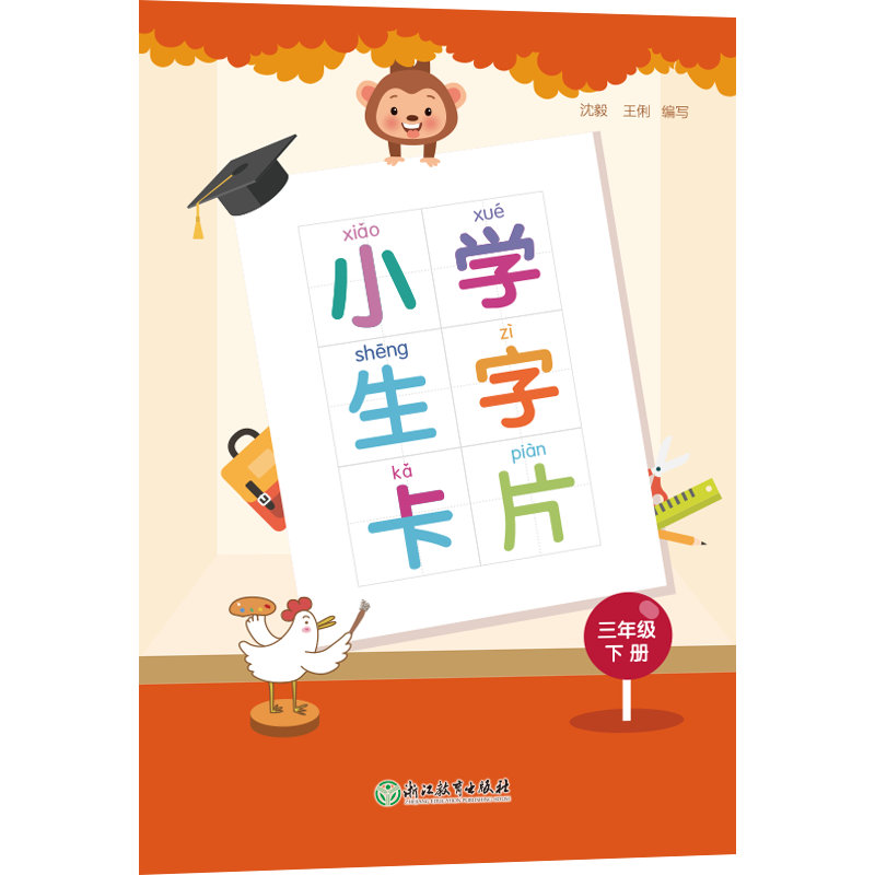 小学生字卡片 三年级下册全国通用版 浙江教育出版社