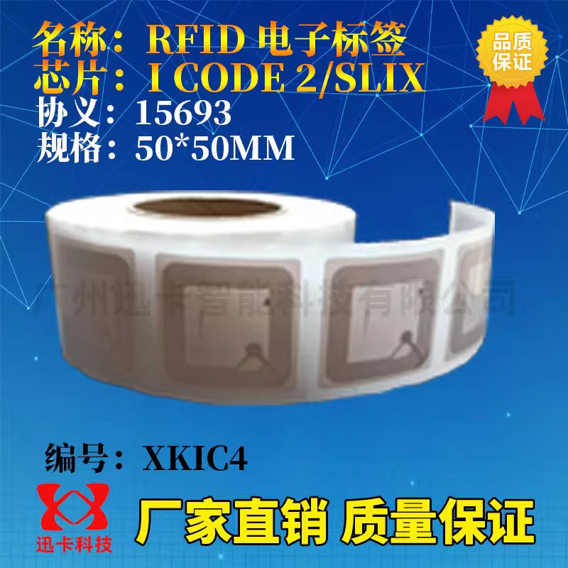 图书馆编目RFID高频图书电子标签I CODE SLIX芯片15693协议50*50
