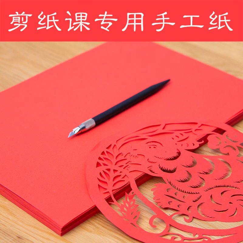 剪纸专用纸刻纸儿童手工大红纸中国风窗花纸制作宣纸双面红色专业