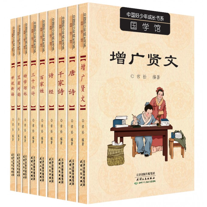 中国好少年成长书系·国学馆（共9本）