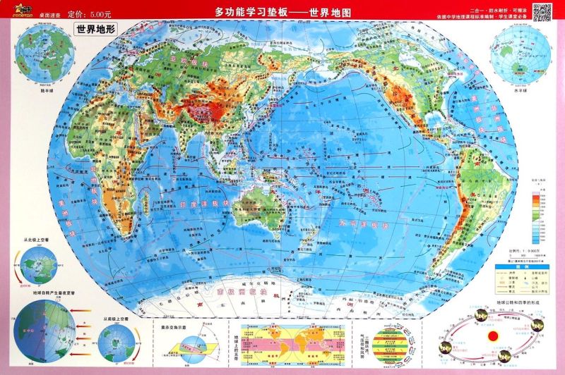 多功能学习垫板(世界地图1:860000000)