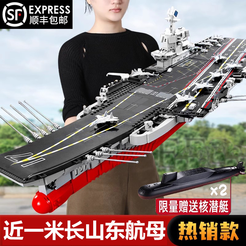 巨大型山东航母乐高航空母舰新款福建舰拼装男二十级难度积木玩具