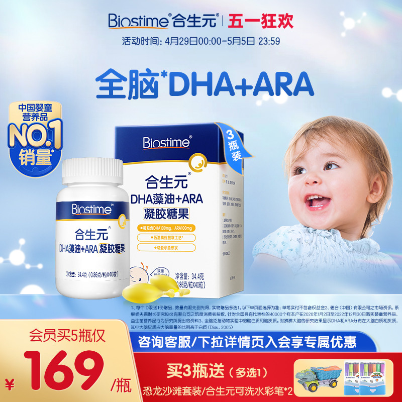 合生元DHA海藻油非鱼油特含ARA补眼脑孕妇婴幼儿童专用