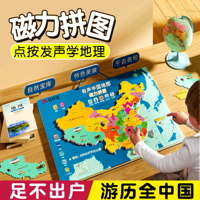 中国地图磁力拼图地理3到6岁益智4玩具男女孩儿童新年龙生日礼物