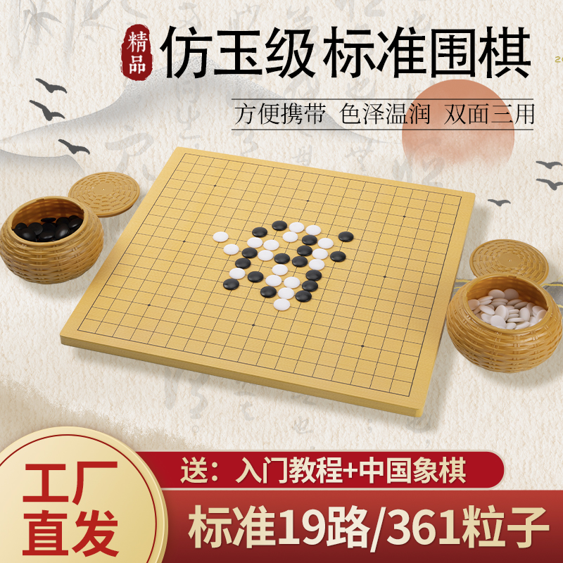 围棋儿童五子棋大号成人中国风学生益智标准黑白棋三合一双面棋盘