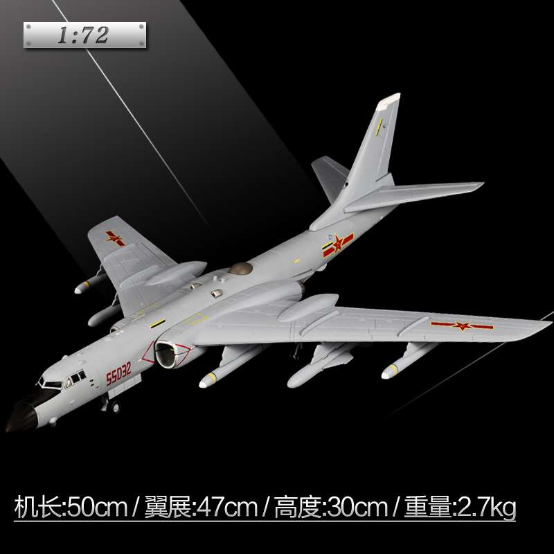 正品1:72轰6k模型轰炸机飞机模型 50cm仿真军事摆件成品H-6K航模