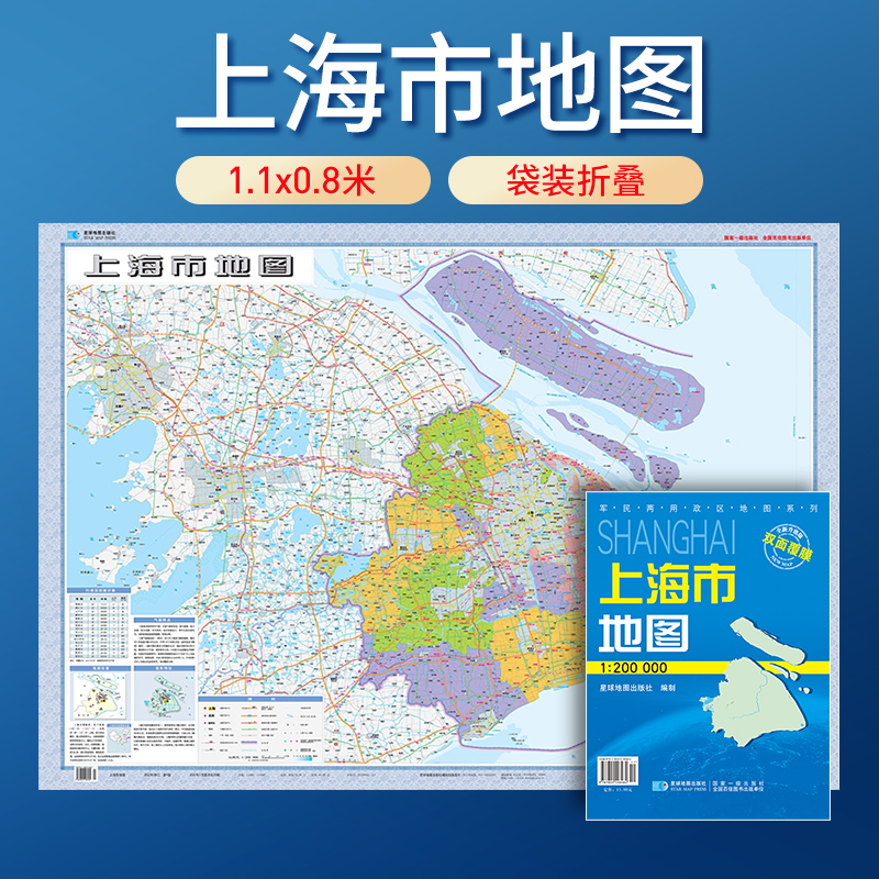 2024版 上海市地图 比例尺1：20万 双膜套封 防水可擦写 全省交通政区 星球地图出版社分省系列