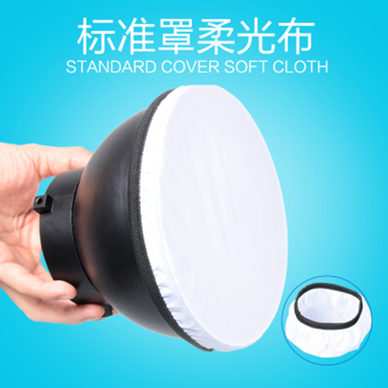 摄影灯罩布柔光布摄影柔光器材标准罩柔光布 适用多种尺寸反光罩
