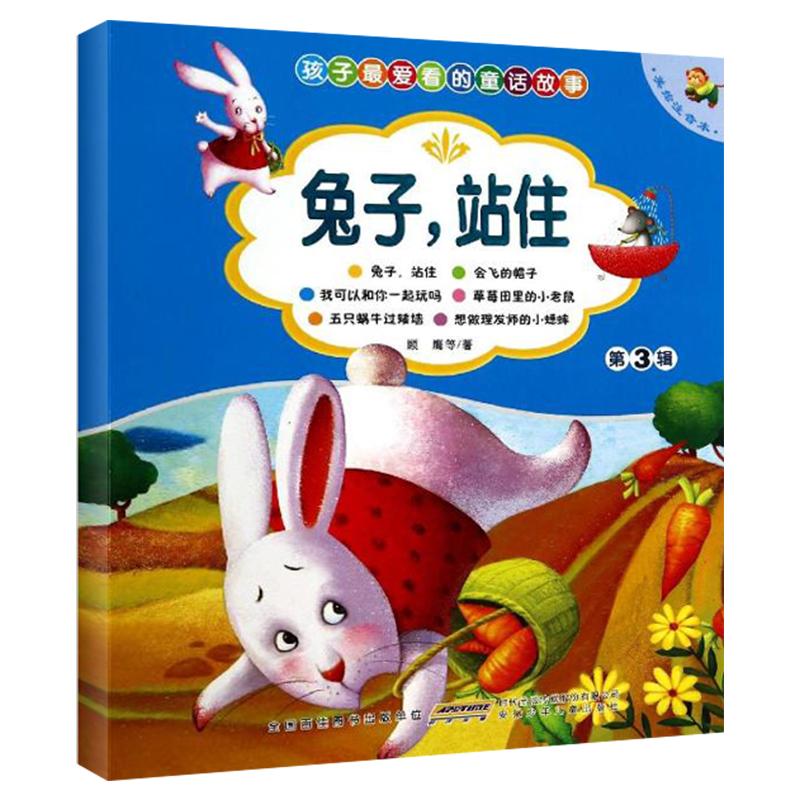 兔子,站住9787539766416安徽少年儿童出版社