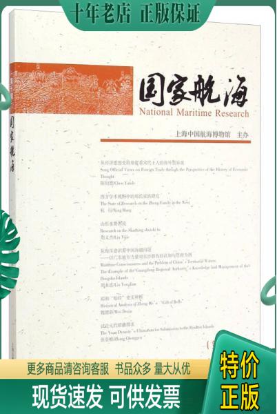 正版包邮国家航海（第十辑,第十一辑） 9787532575404 上海中国航海博物馆 上海古籍出版社