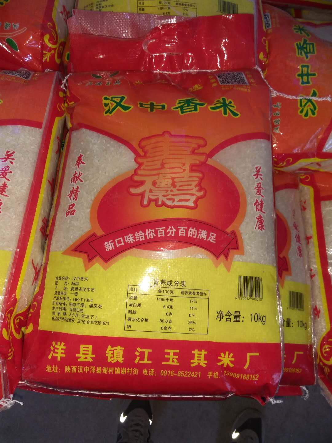 2023新米中国 鹮乡汉中香米10kg 农家大米 洋县香米 籼米 包邮
