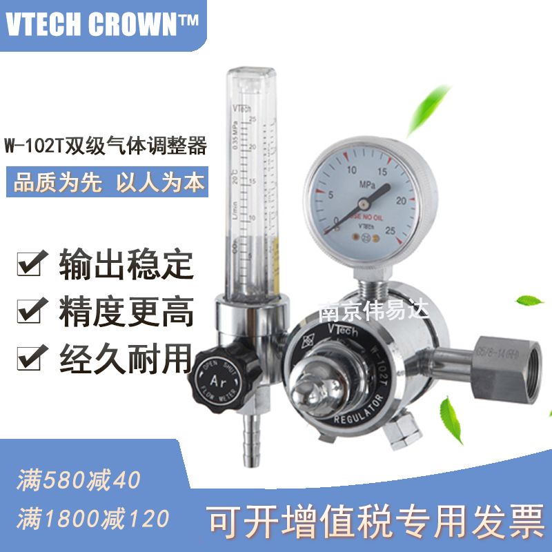 VTech伟易达 W-102T双级流量计式气体减压器松下焊机专用氩气表