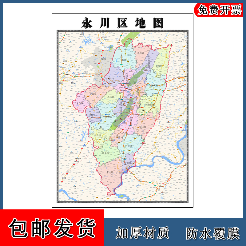 永川区地图批零1.1m行政交通区域划分重庆市高清现货贴图新款包邮