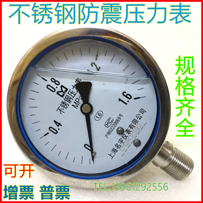 。液压表防腐耐酸316上海名宇不锈钢304抗震压力表耐压耐震YN-10