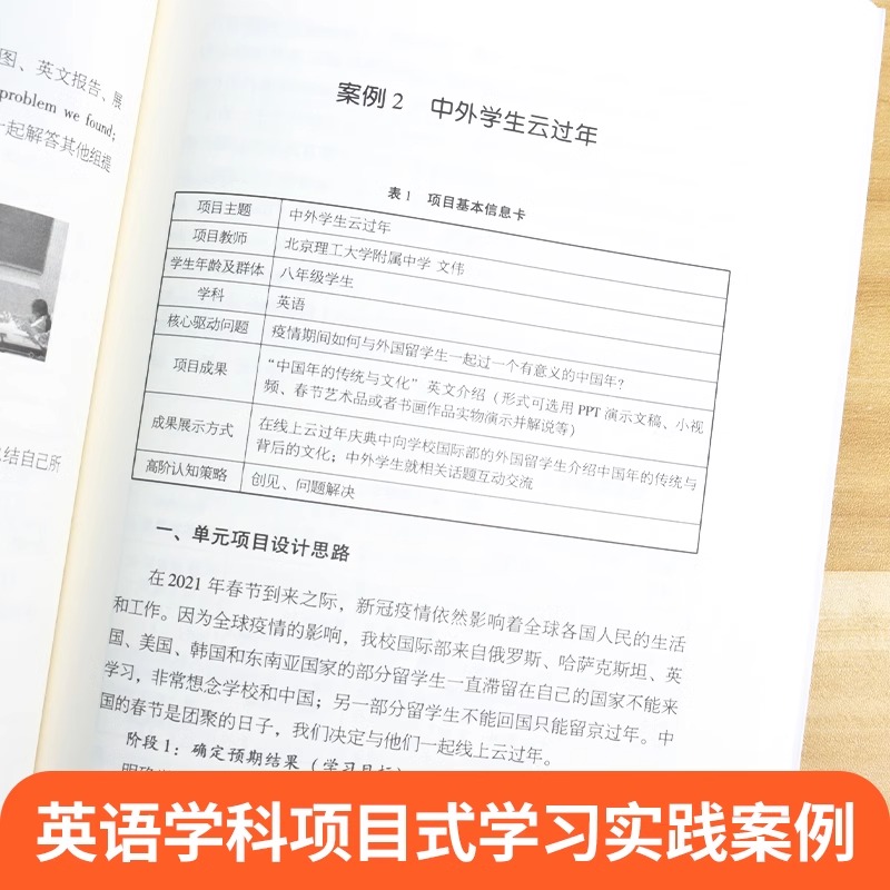 指向核心素养的英语学科项目式学习设计与实施 新时代教育丛书 教师发展系列 北京教育出版社