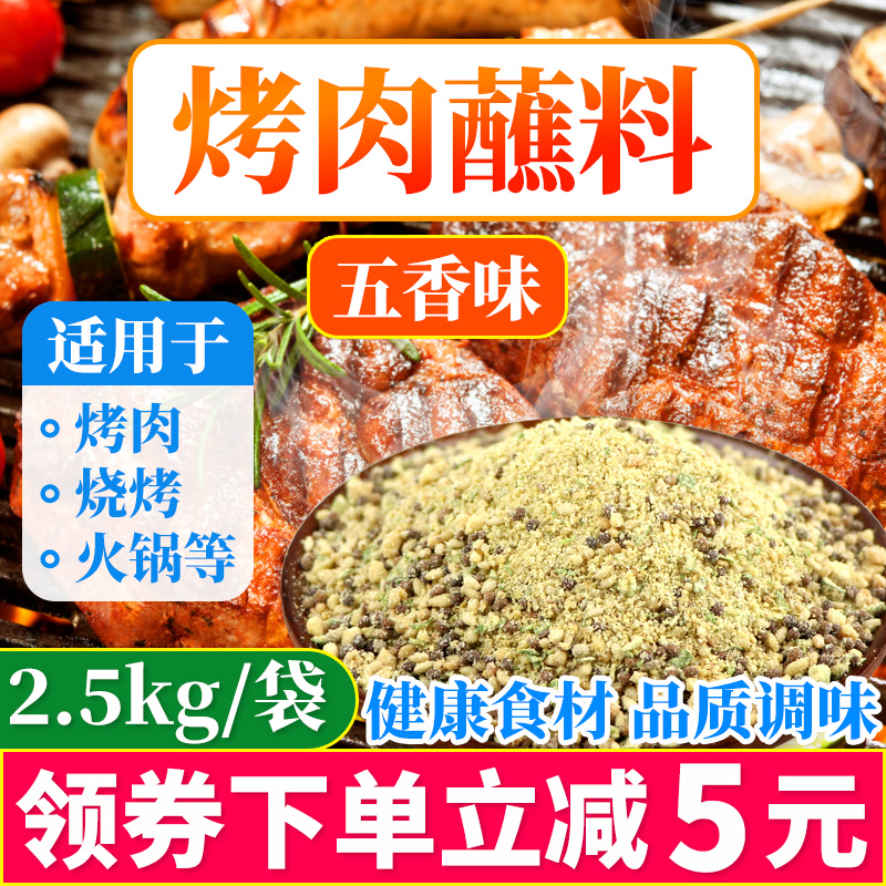 九田荷东北烤肉蘸料2.5kg韩式烧烤沾料韩国撒粉全套调料腌料干碟