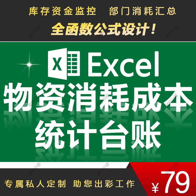 进销存管理软件 Excel仓库库存表格物料成本采购系统进出明细账本