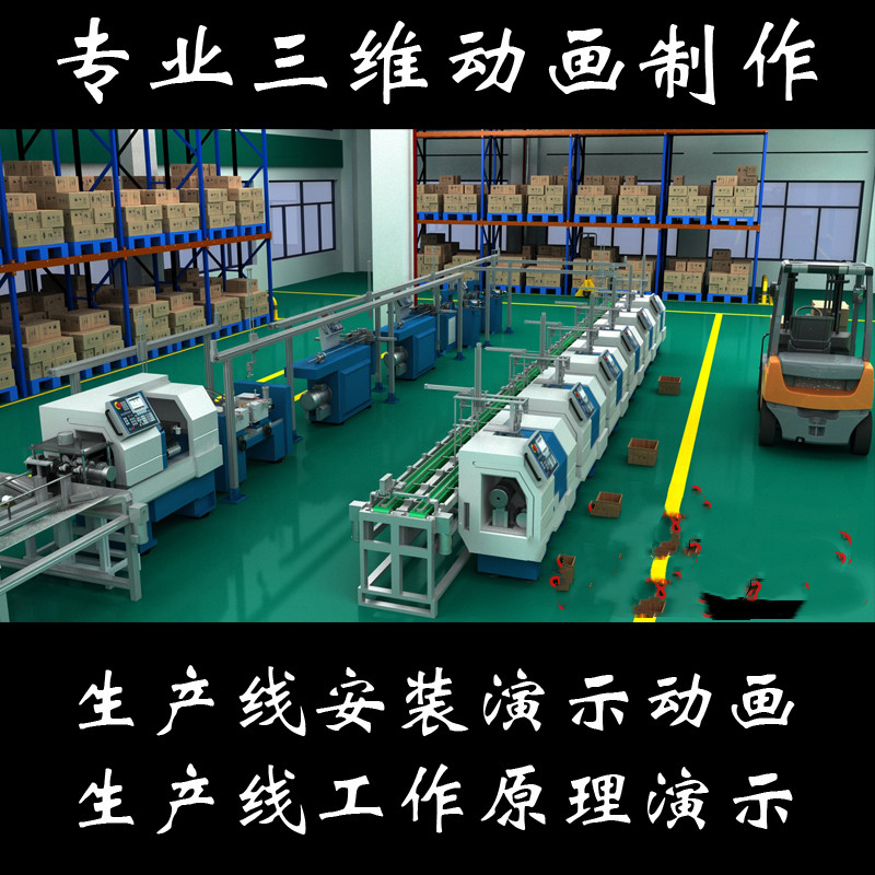 陇南3d动画制作产品机械动画三维工业动画施工非标生产线动画演示