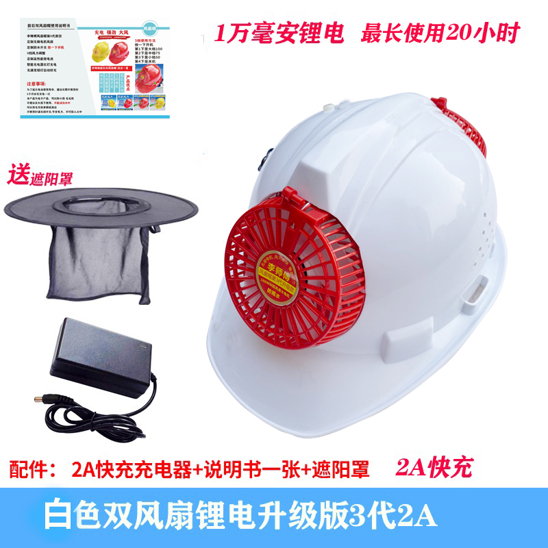 推荐中国双风扇安全帽夏季透气降温遮阳锂电充电风扇安全帽包邮