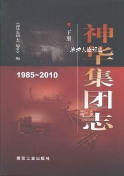 1985-2010-神华集团志-(共三册),本社,煤炭工业出版社