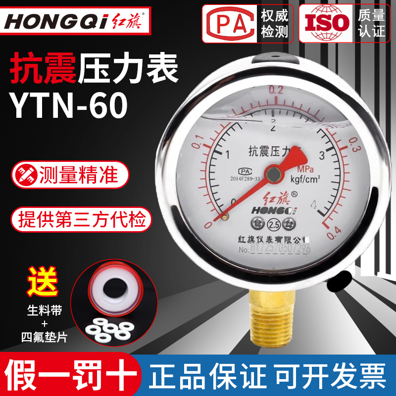 红旗仪表厂家直销抗震充油压力表YTN-60油压螺纹14*1.5特殊请备注