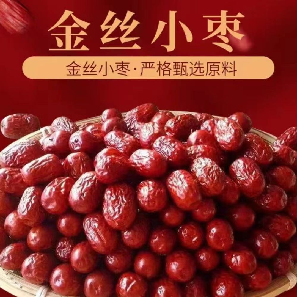 【新货】河北沧州金丝小红枣农家自产自销优质红枣煲汤煮粥孕妇零