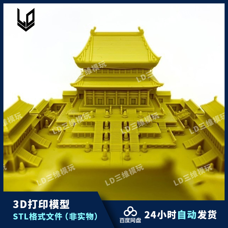 北京故宫 紫禁城 3D打印图纸 修复版 高精度打印素材 STL模型文件