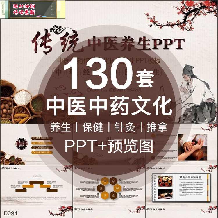 中国风中医养生PPT模板中草药医学医疗护理健康调理传统文化讲座