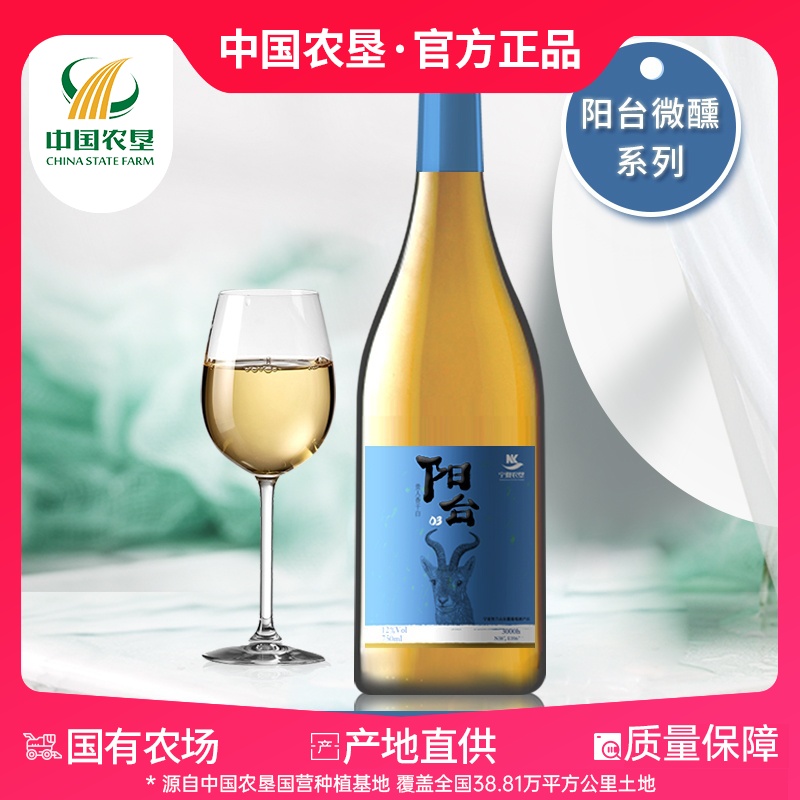 【中国农垦】西夏王阳台系列-贵人香干白葡萄酒750ml国产红酒