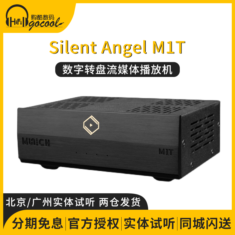 Silent Angel仙籁M1T 数字转盘机音乐播放器流媒体NAS网络数播